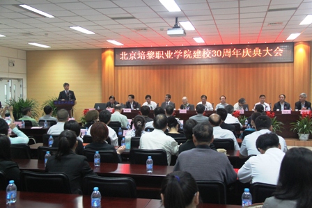 图一、北京培黎职业学院隆重举行建校30周年庆典