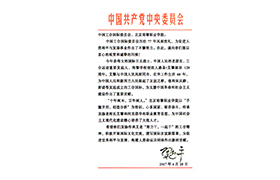 习总书记给中国工合和北京培黎职业学院的回信