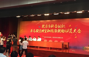 我院春蕾计划项目被列为北京市社会组织参与脱贫攻坚和精准救助推介对接项目