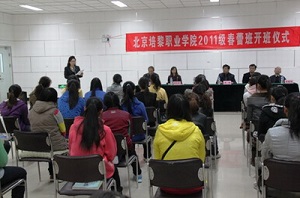 北京培黎职业学院举行2011级春蕾班开班仪式