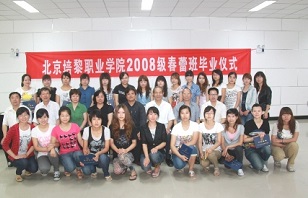 2008级“春蕾班”喜获毕业丰硕成果中国儿基会领导亲临学院颁发毕业证书