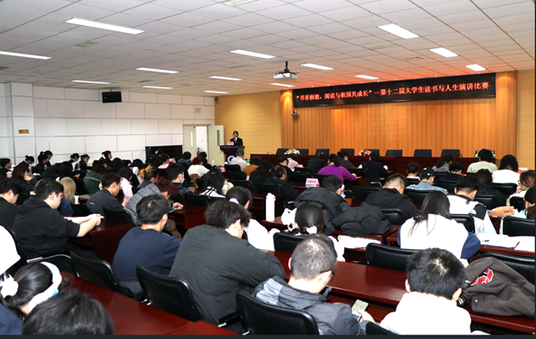“书香润德，阅读与祖国共成长” ——我院举行第十二届大学生读书与演讲比赛