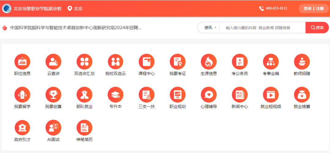 北京培黎职业学院就业桥上线啦！