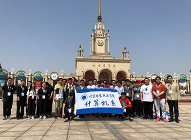 我系组织学生参加北京国际互联网博览会暨世界网络安全大会
