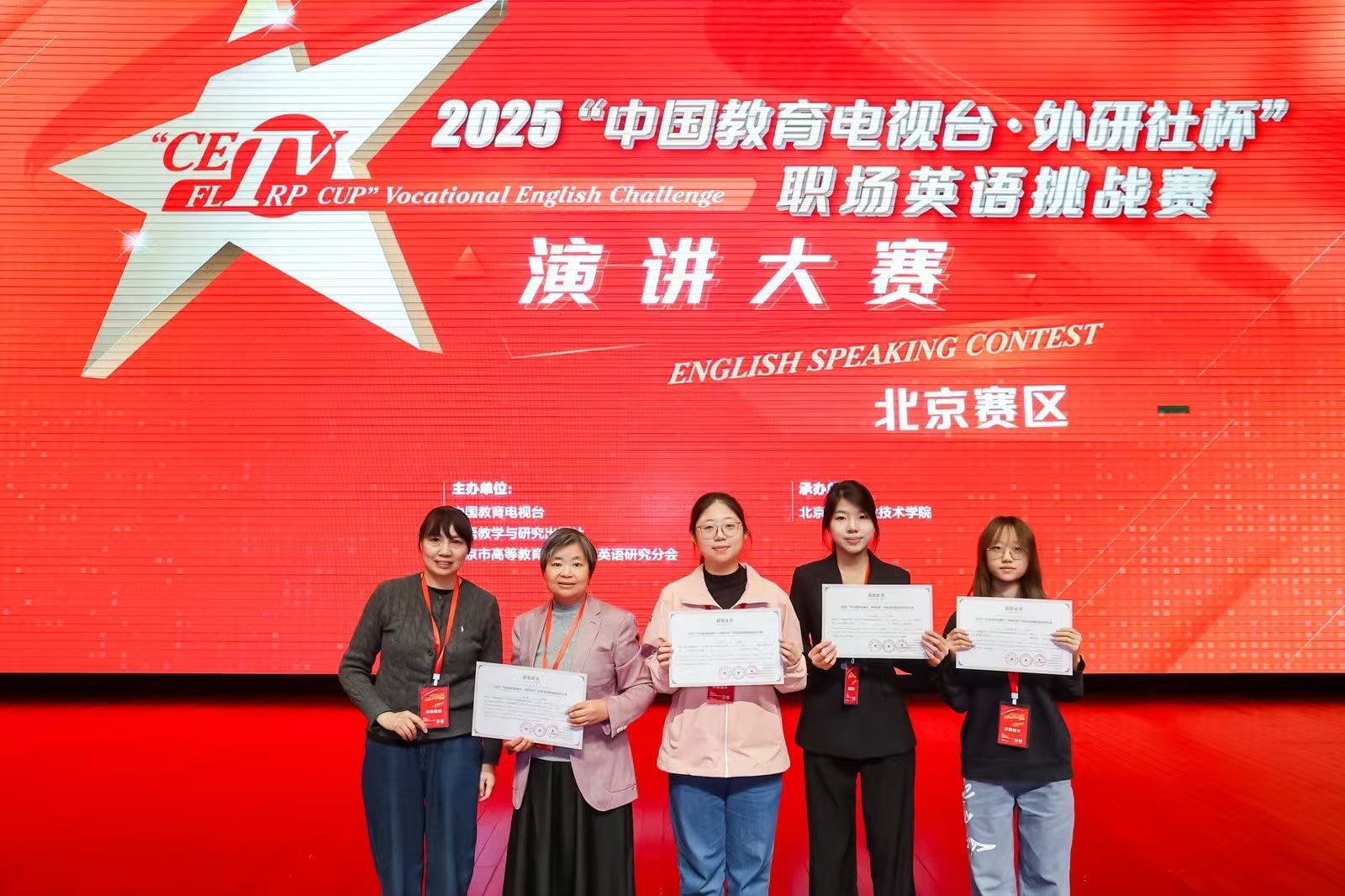 以语言赋能未来：我院学子参加北京市职场英语挑战赛演讲大赛获佳绩