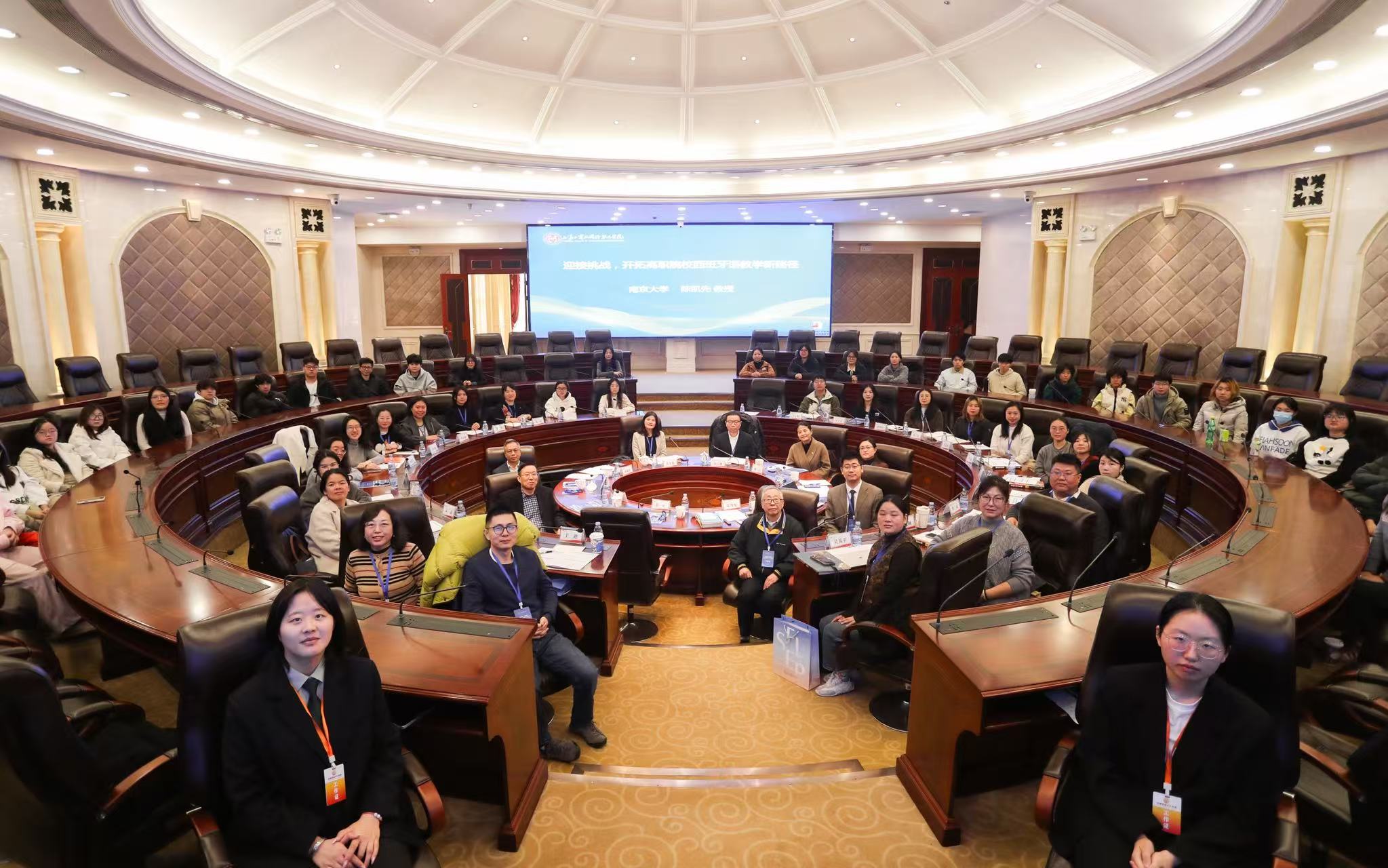 我院教师代表参加第三届全国高职院校西班牙语人才培养高质量发展研讨会